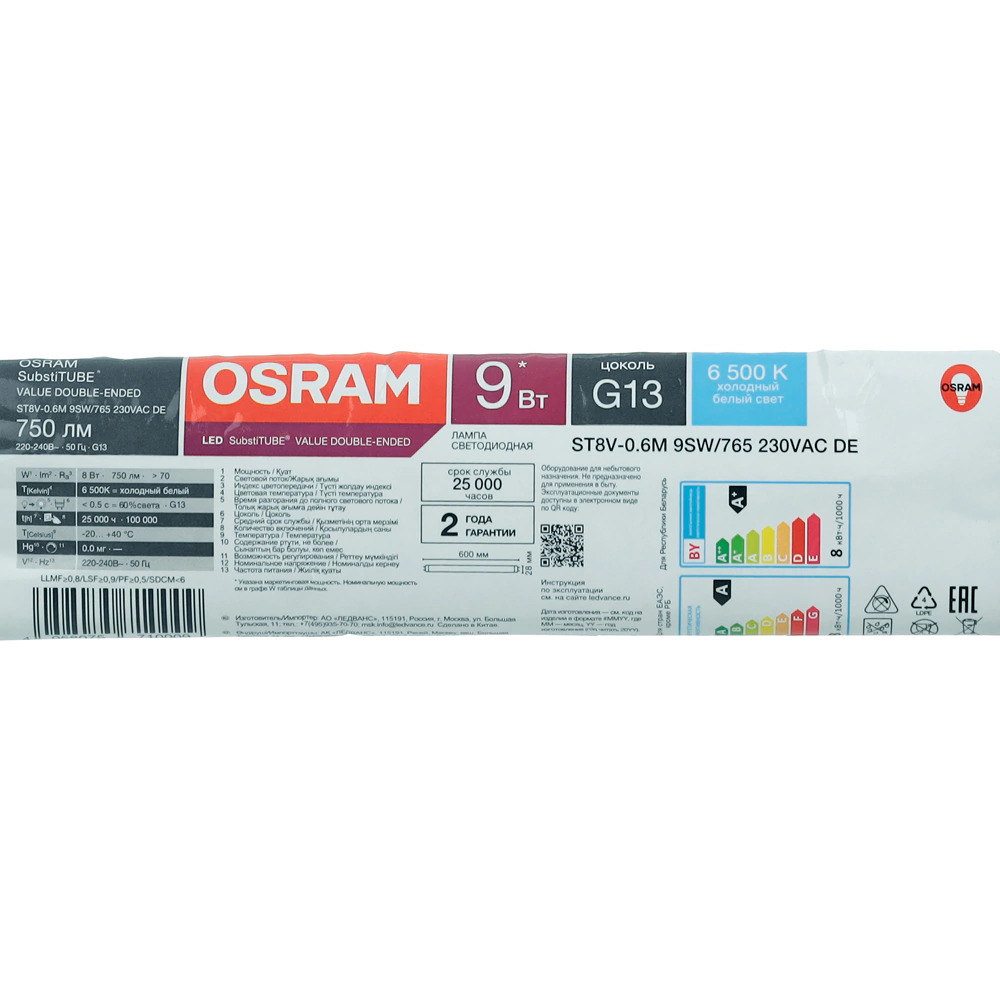 Светодиодная лампа OSRAM Т8 9 Вт 6500 К 600 мм холодный свет