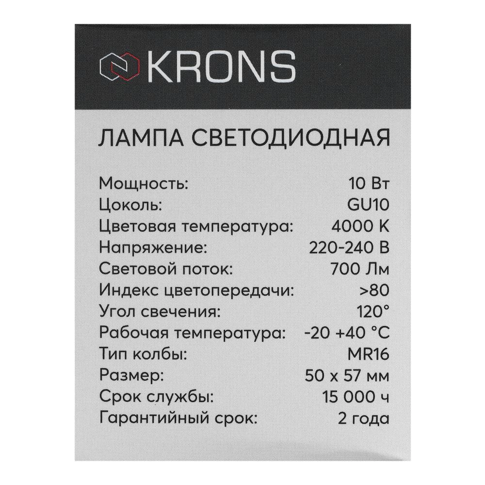 Светодиодная лампа 10 Вт GU10 нейтральный свет KRONS