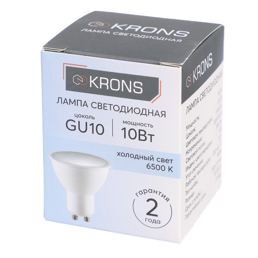 Светодиодная лампа 10 Вт GU10 холодный свет KRONS