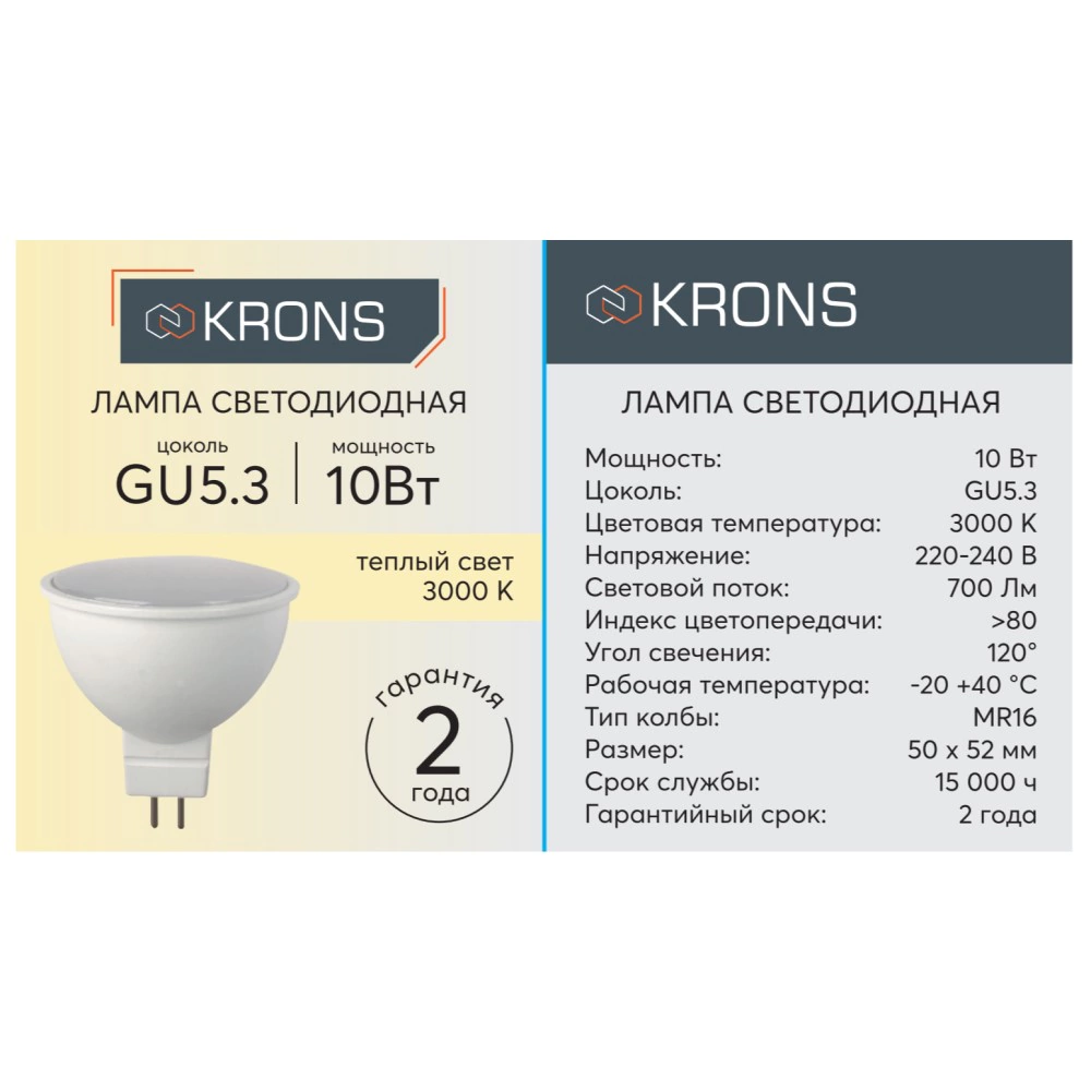 Светодиодная лампа 10 Вт GU5,3 220 В теплый свет KRONS