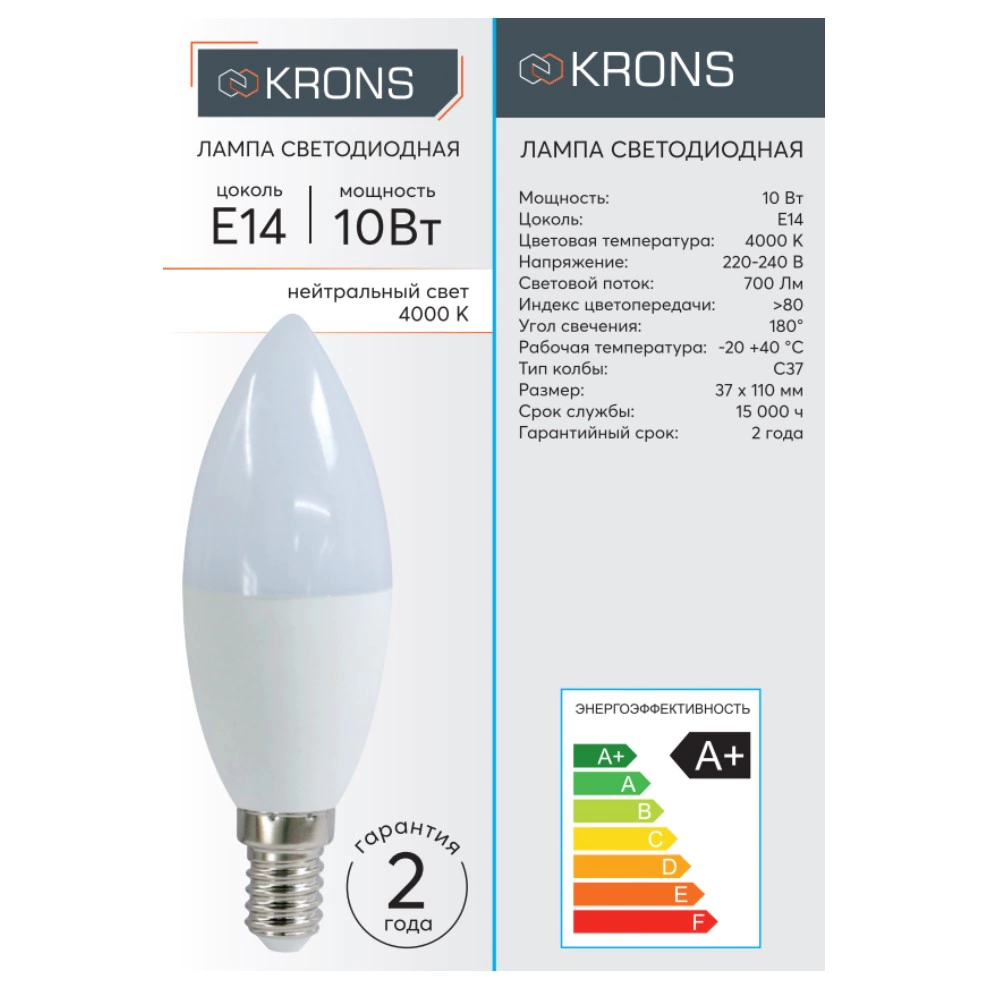 Светодиодная лампа 10 Вт Е14/B нейтральный свет KRONS