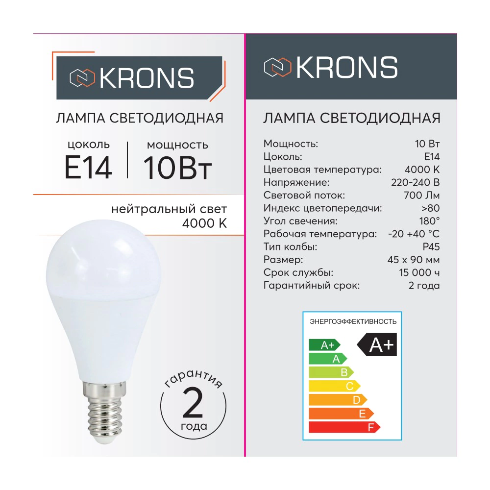 Светодиодная лампа 10 Вт Е14/Р нейтральный свет KRONS