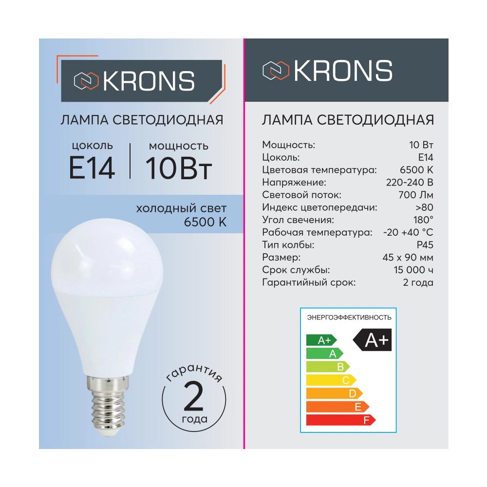 Светодиодная лампа 10 Вт Е14/Р холодный свет KRONS