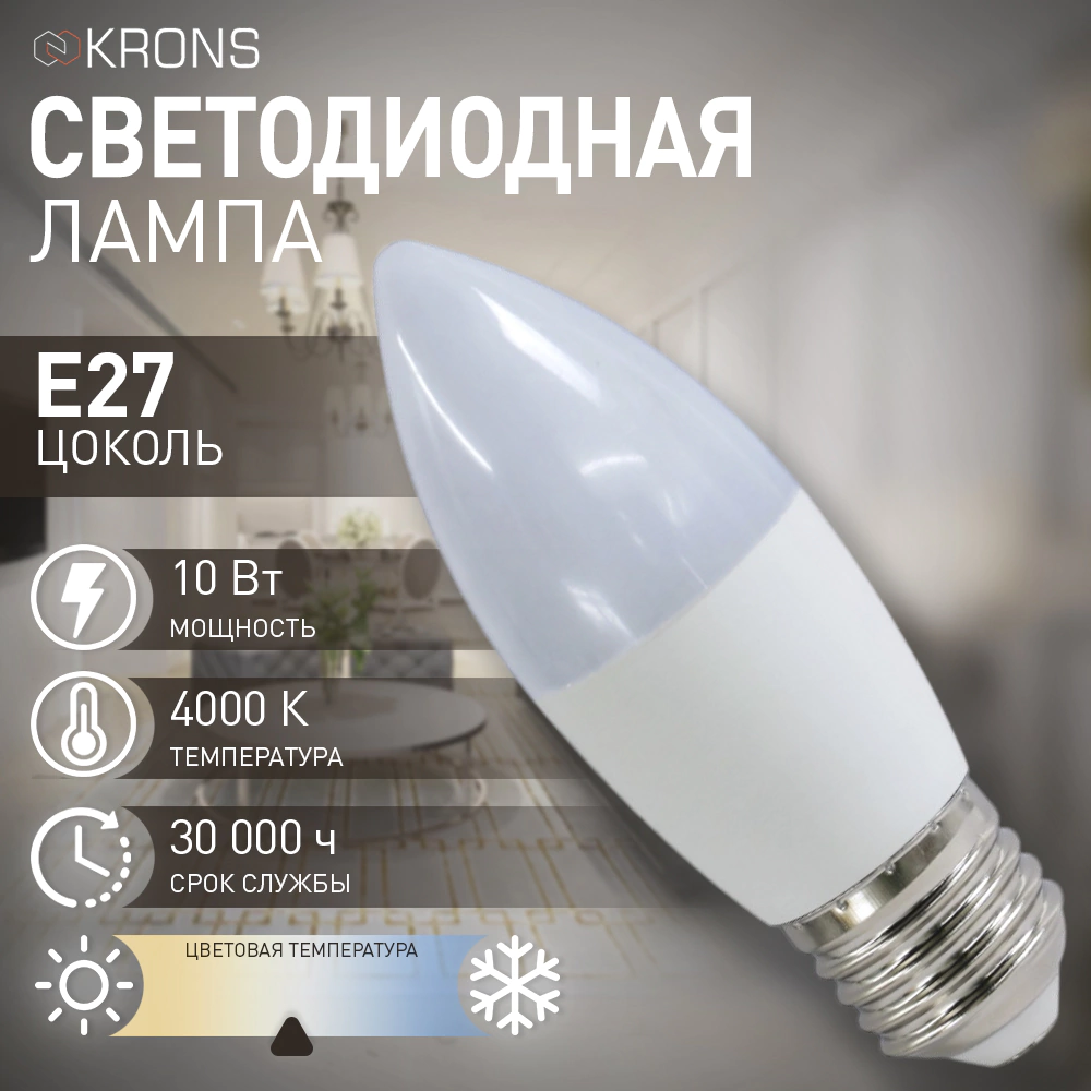 Светодиодная лампа 10 Вт Е27/B нейтральный свет KRONS