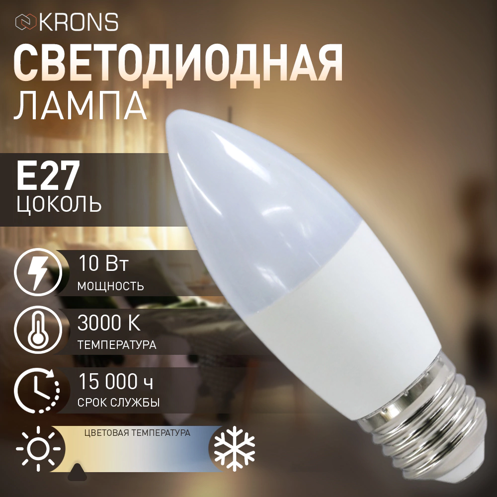 Светодиодная лампа 10 Вт Е27/B теплый свет KRONS