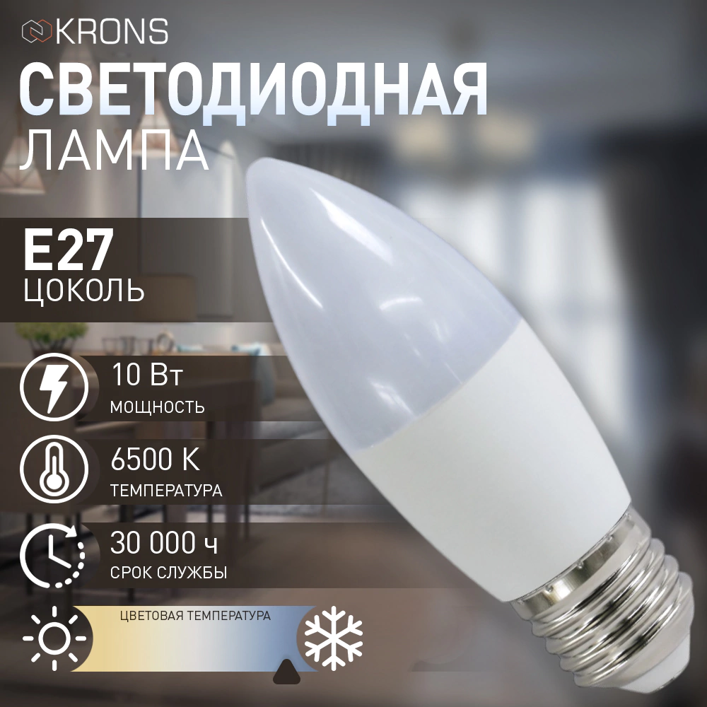Светодиодная лампа 10 Вт Е27/B холодный свет KRONS