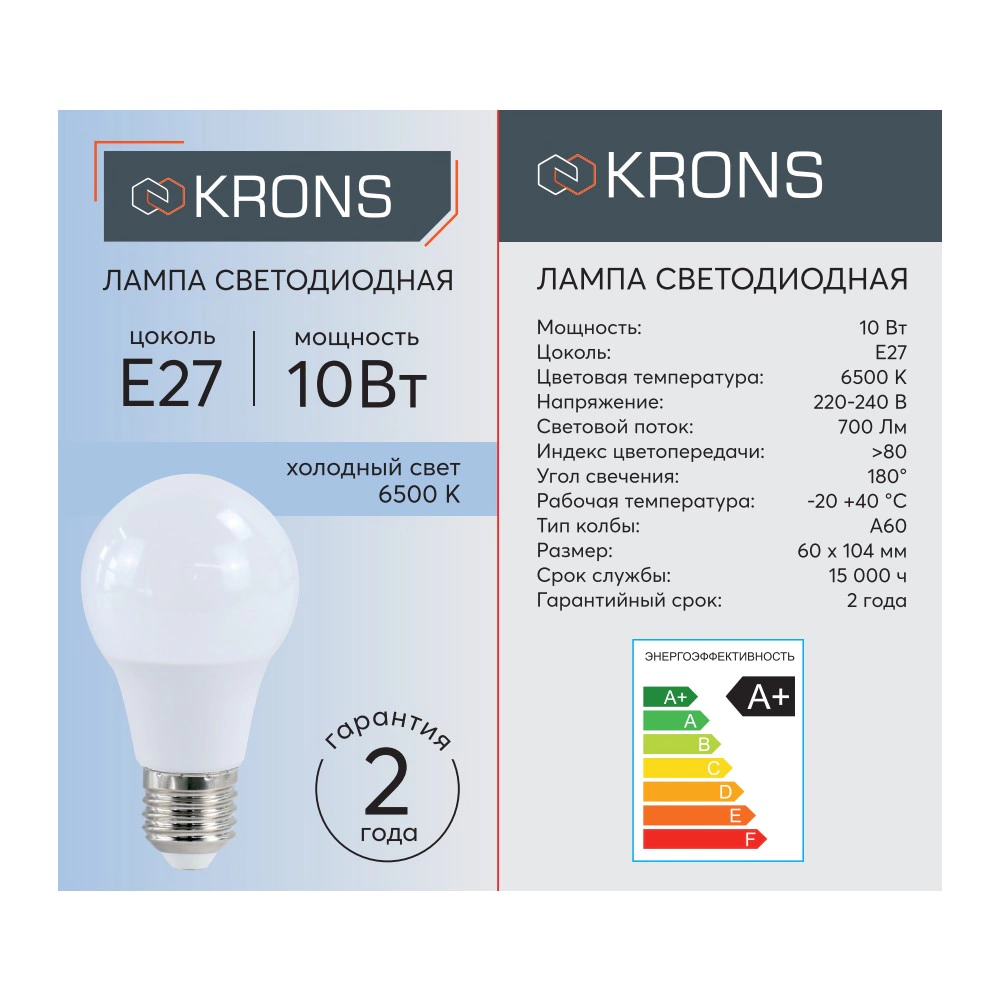 Светодиодная лампа 10 Вт Е27/А холодный свет KRONS