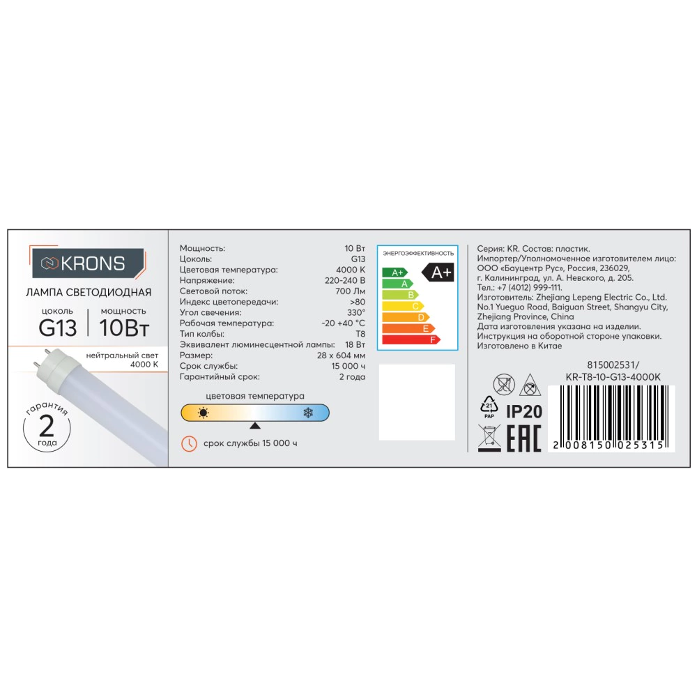 Светодиодная лампа 10 Вт Т8 600 мм 4000 К нейтральный свет KRONS