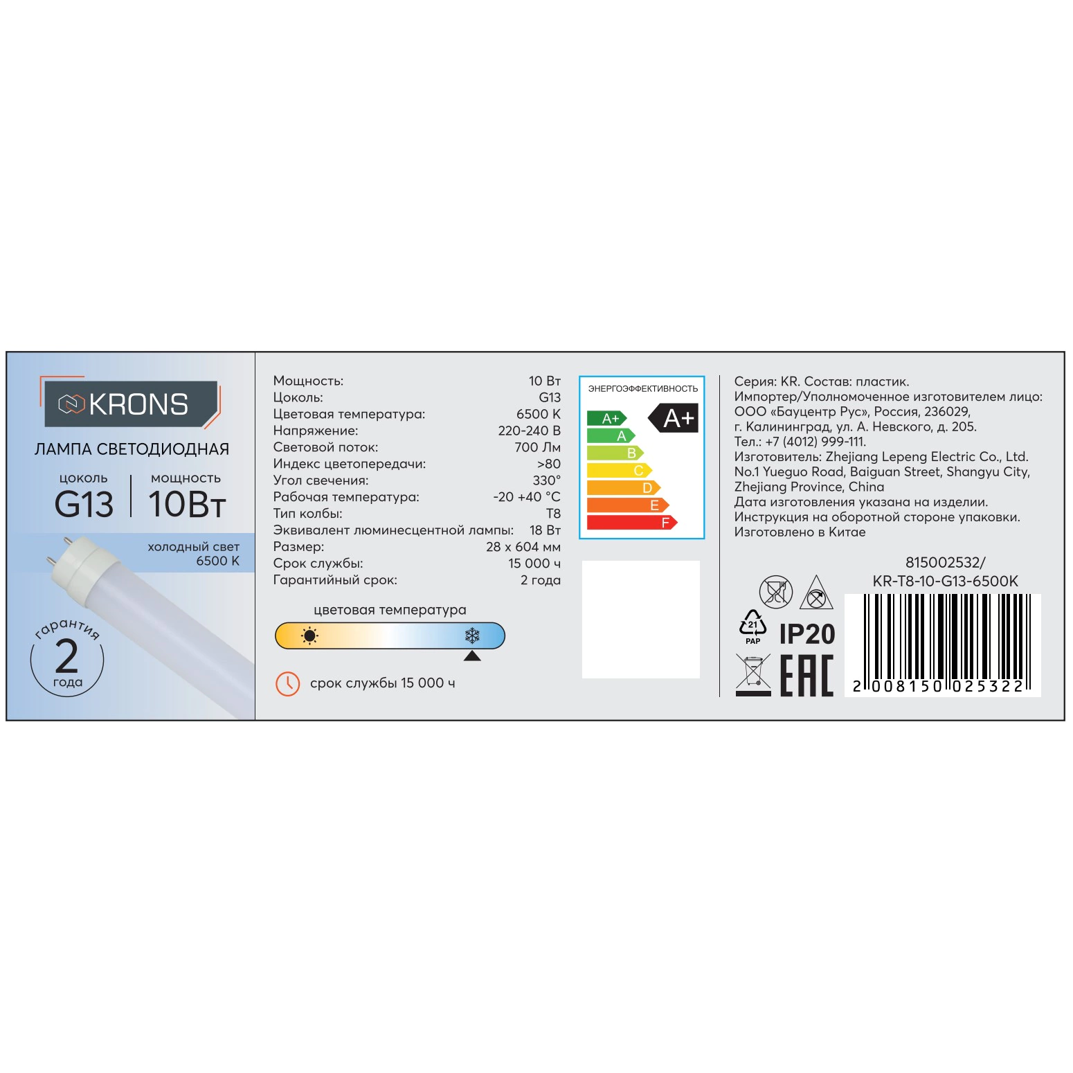 Светодиодная лампа 10 Вт Т8 600 мм 6500 К холодный свет KRONS