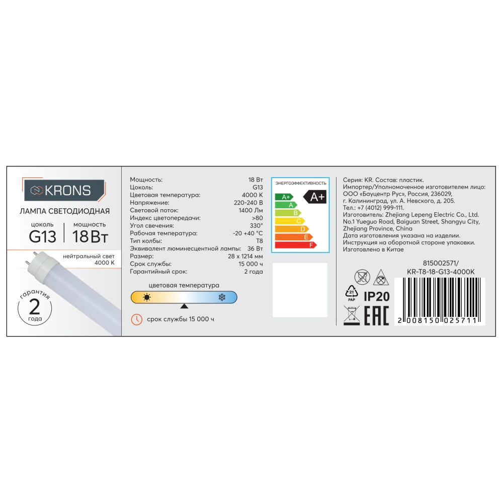 Светодиодная лампа 18 Вт Т8 1200 мм 4000 К нейтральный свет KRONS
