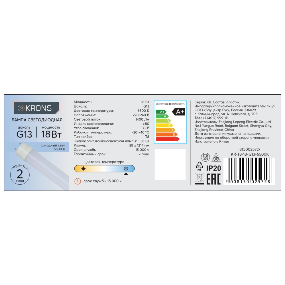 Светодиодная лампа 18 Вт Т8 1200 мм 6500 К холодный свет KRONS