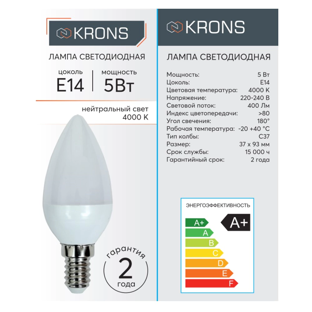 Светодиодная лампа 5 Вт Е14/B нейтральный свет KRONS