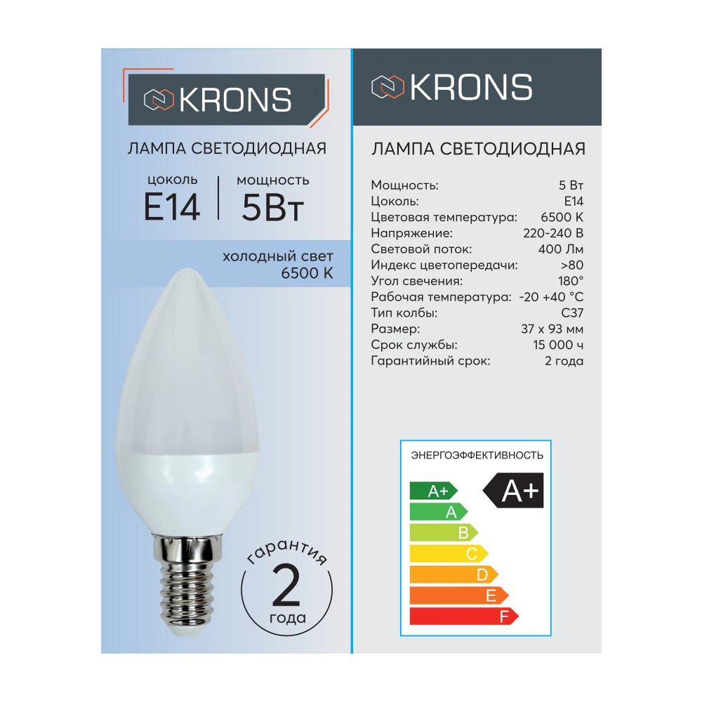 Светодиодная лампа 5 Вт Е14/B холодный свет KRONS