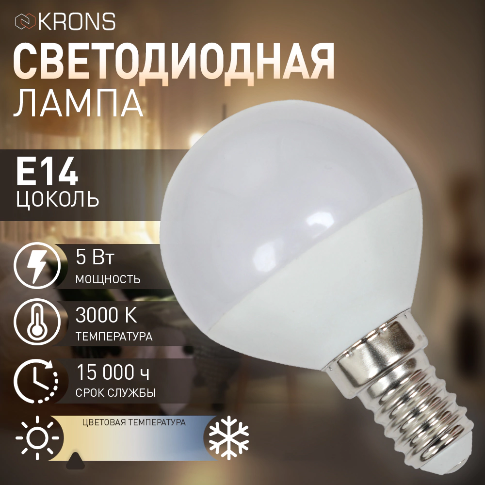 Светодиодная лампа 5 Вт Е14/Р теплый свет KRONS