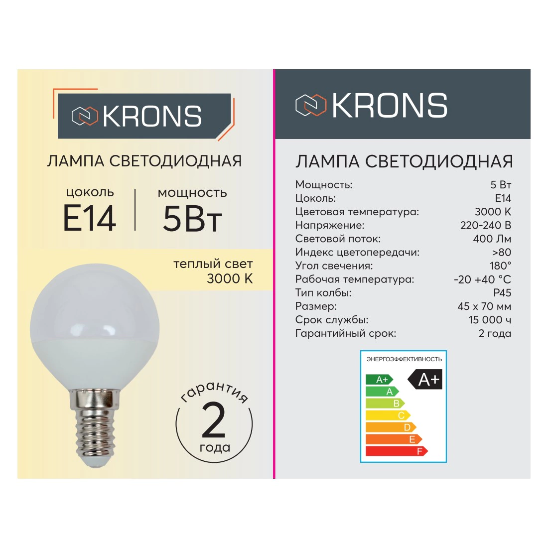 Светодиодная лампа 5 Вт Е14/Р теплый свет KRONS