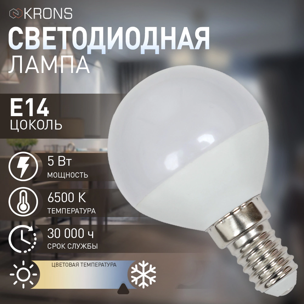 Светодиодная лампа 5 Вт Е14/Р холодный свет KRONS