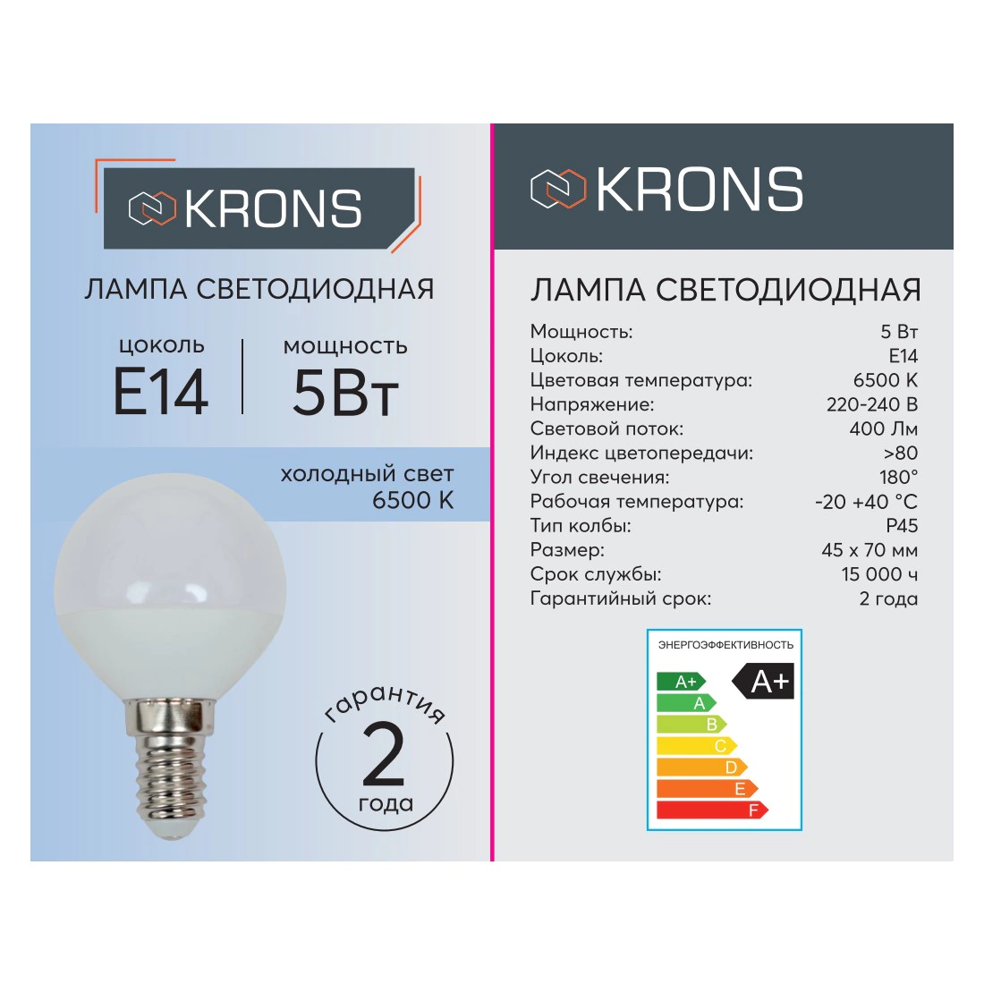 Светодиодная лампа 5 Вт Е14/Р холодный свет KRONS