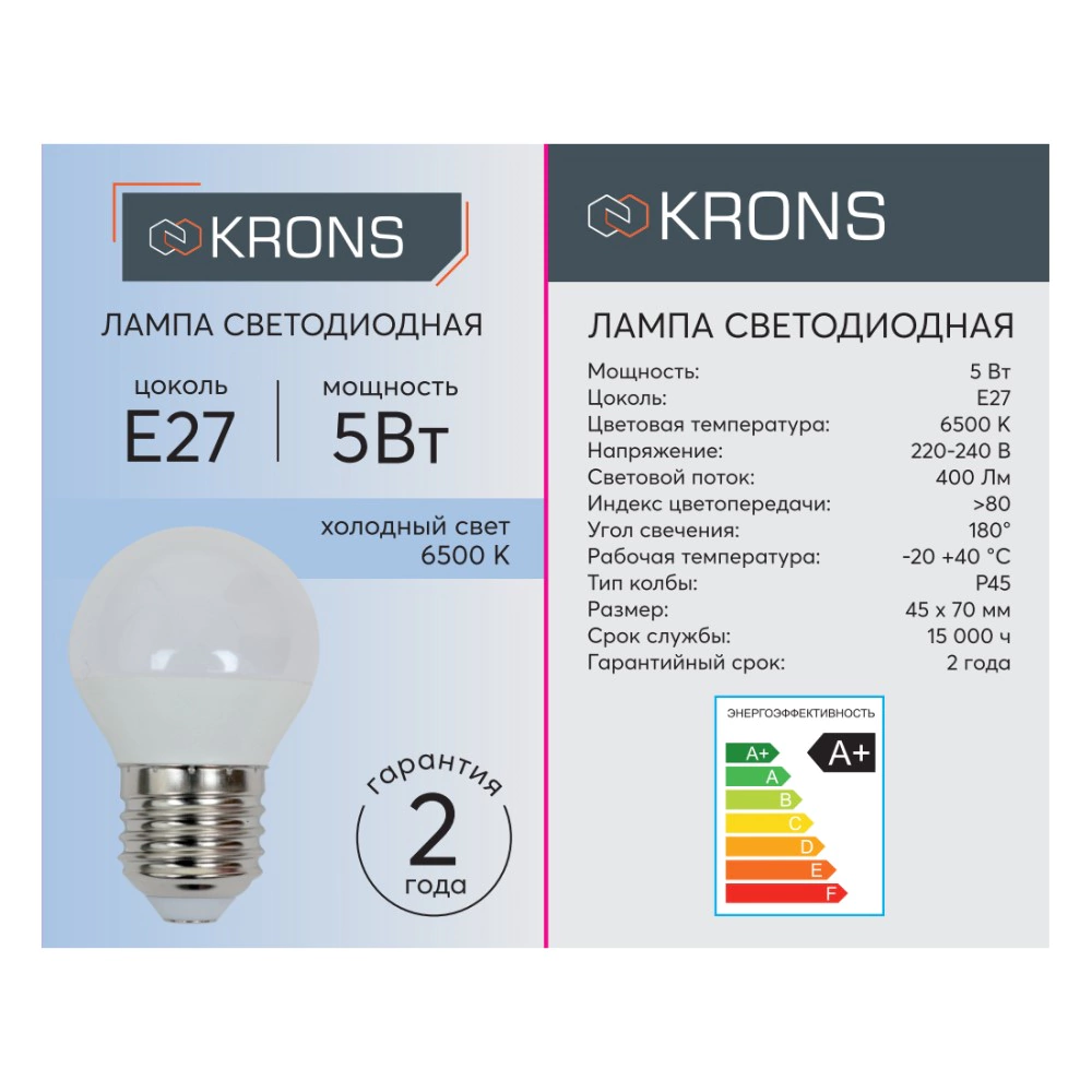 Светодиодная лампа 5 Вт Е27/Р холодный свет KRONS