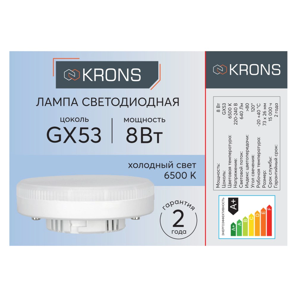 Светодиодная лампа 8 Вт GX53 холодный свет KRONS