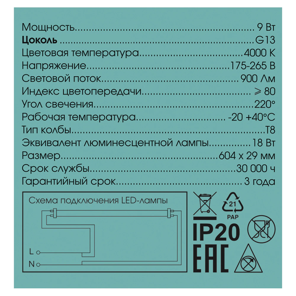 Светодиодная лампа 9 Вт Т8 4000 К 600 мм нейтральный свет EVERSON