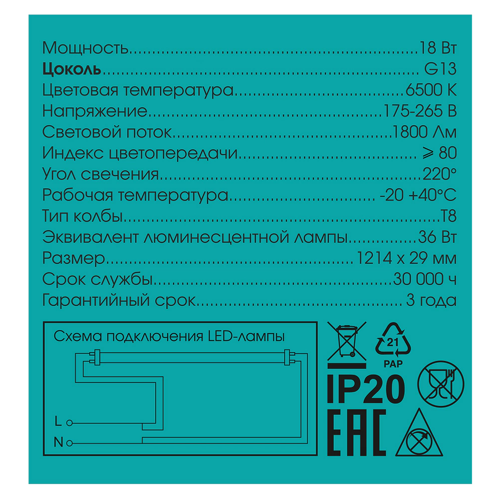 Светодиодная лампа 18 Вт Т8 6500 К 1200 мм холодный свет EVERSON