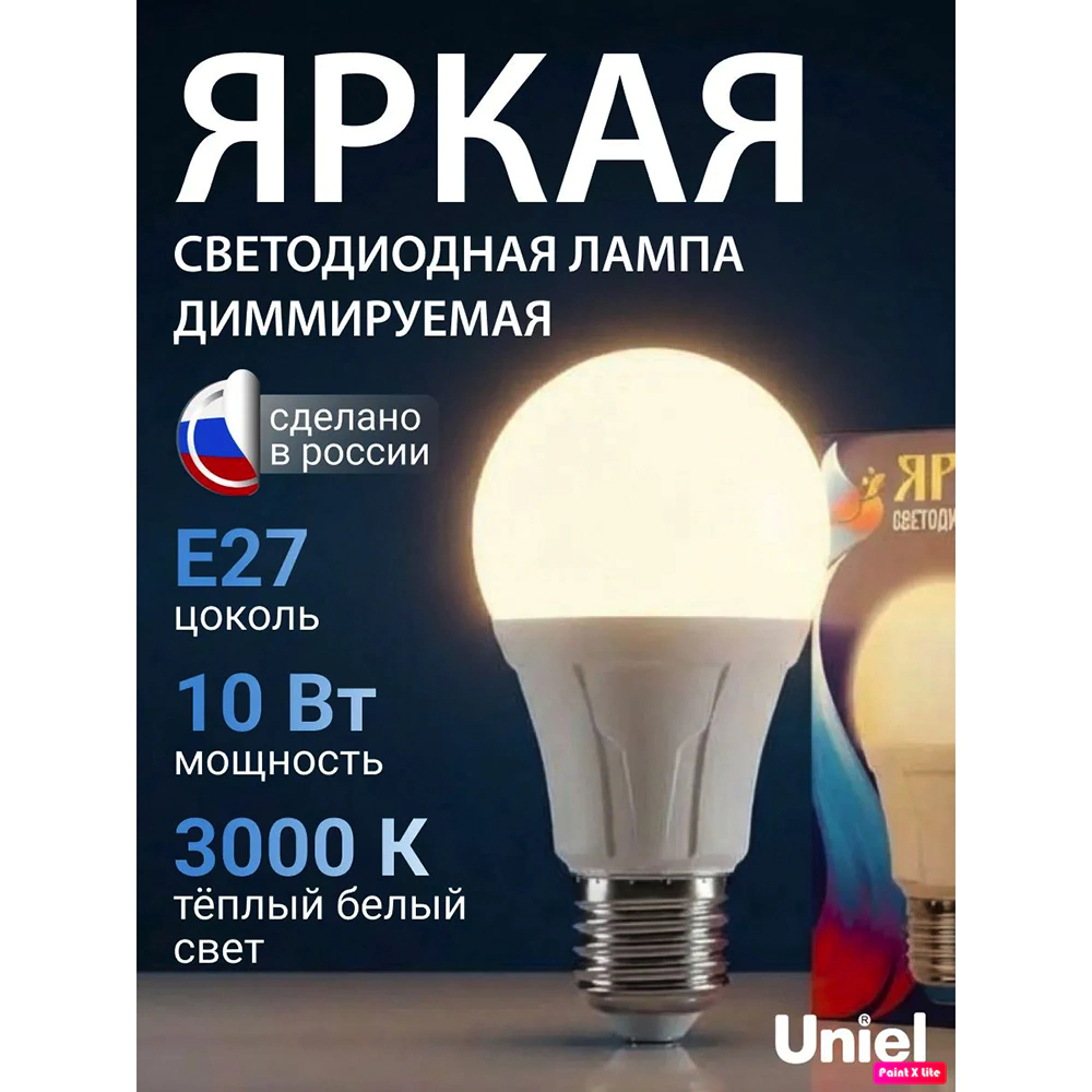 Светодиодная лампа диммируемая 10 Вт Е27/А теплый свет Uniel