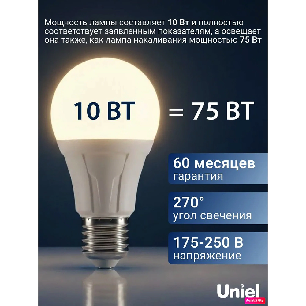 Светодиодная лампа диммируемая 10 Вт Е27/А теплый свет Uniel