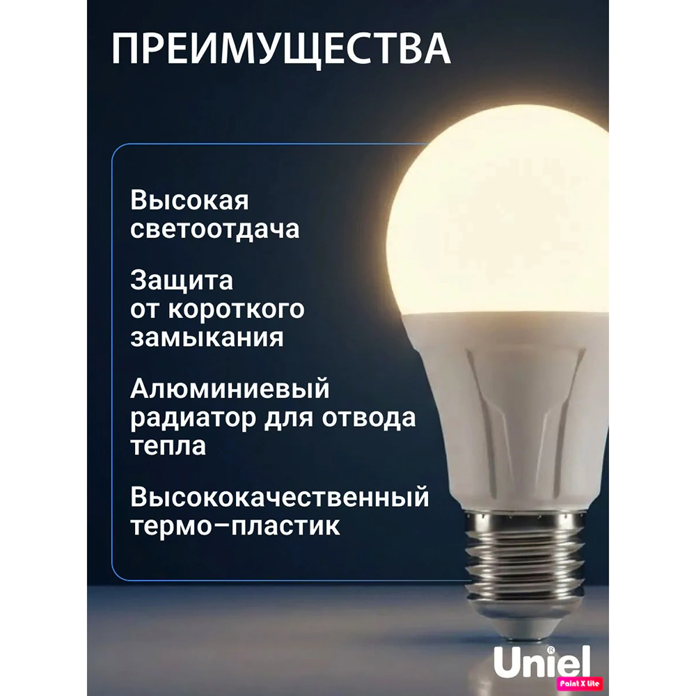 Светодиодная лампа диммируемая 10 Вт Е27/А теплый свет Uniel