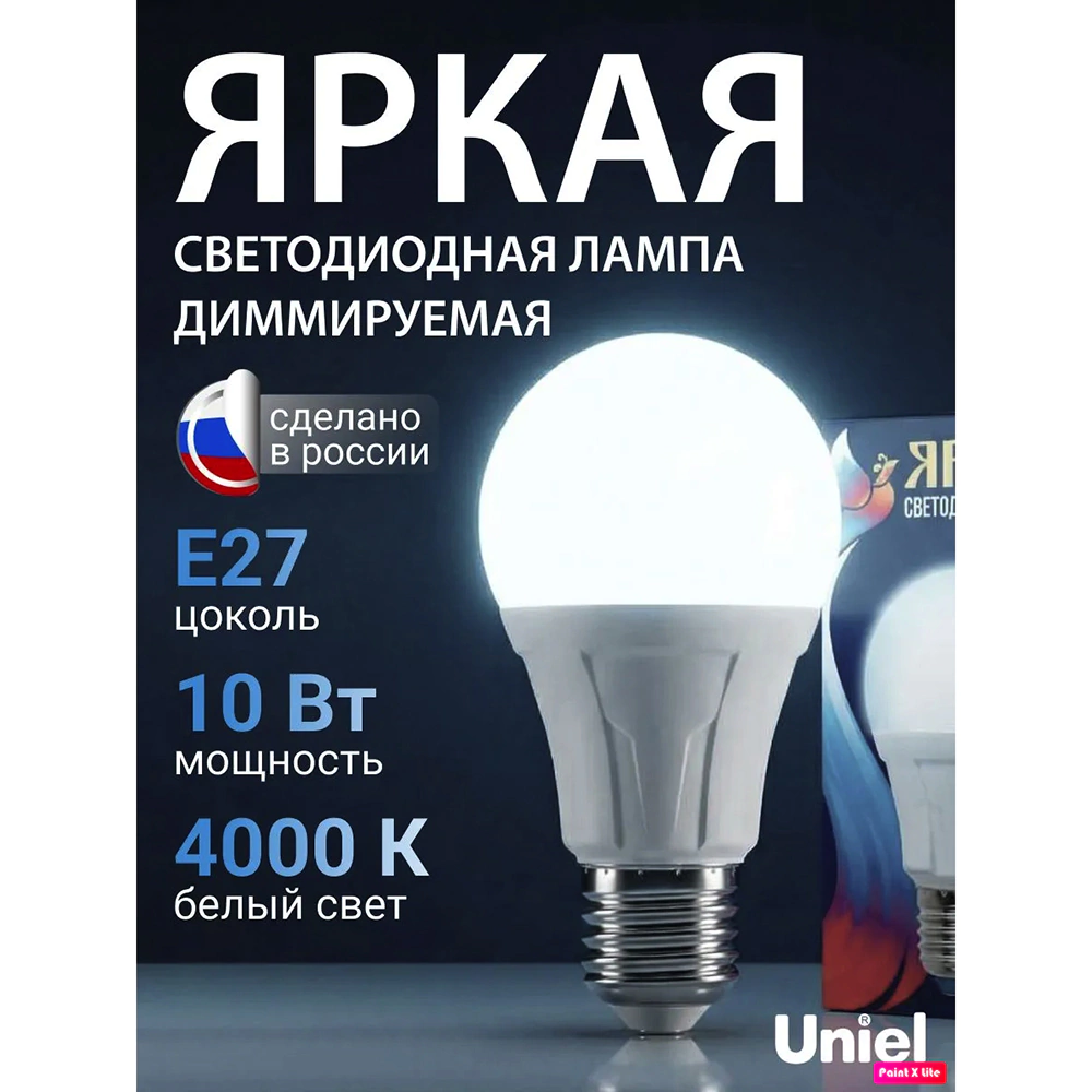 Светодиодная лампа диммируемая 10 Вт Е27/А нейтральный свет Uniel