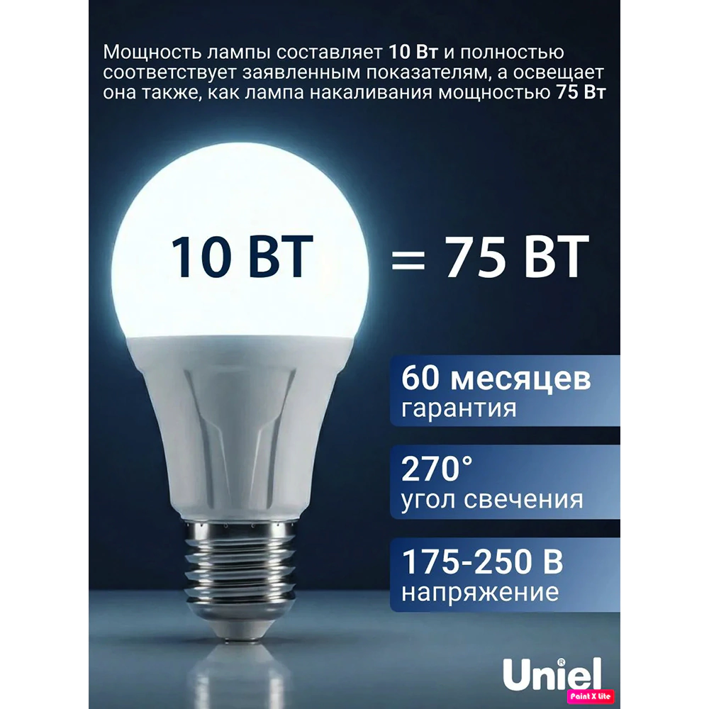 Светодиодная лампа диммируемая 10 Вт Е27/А нейтральный свет Uniel