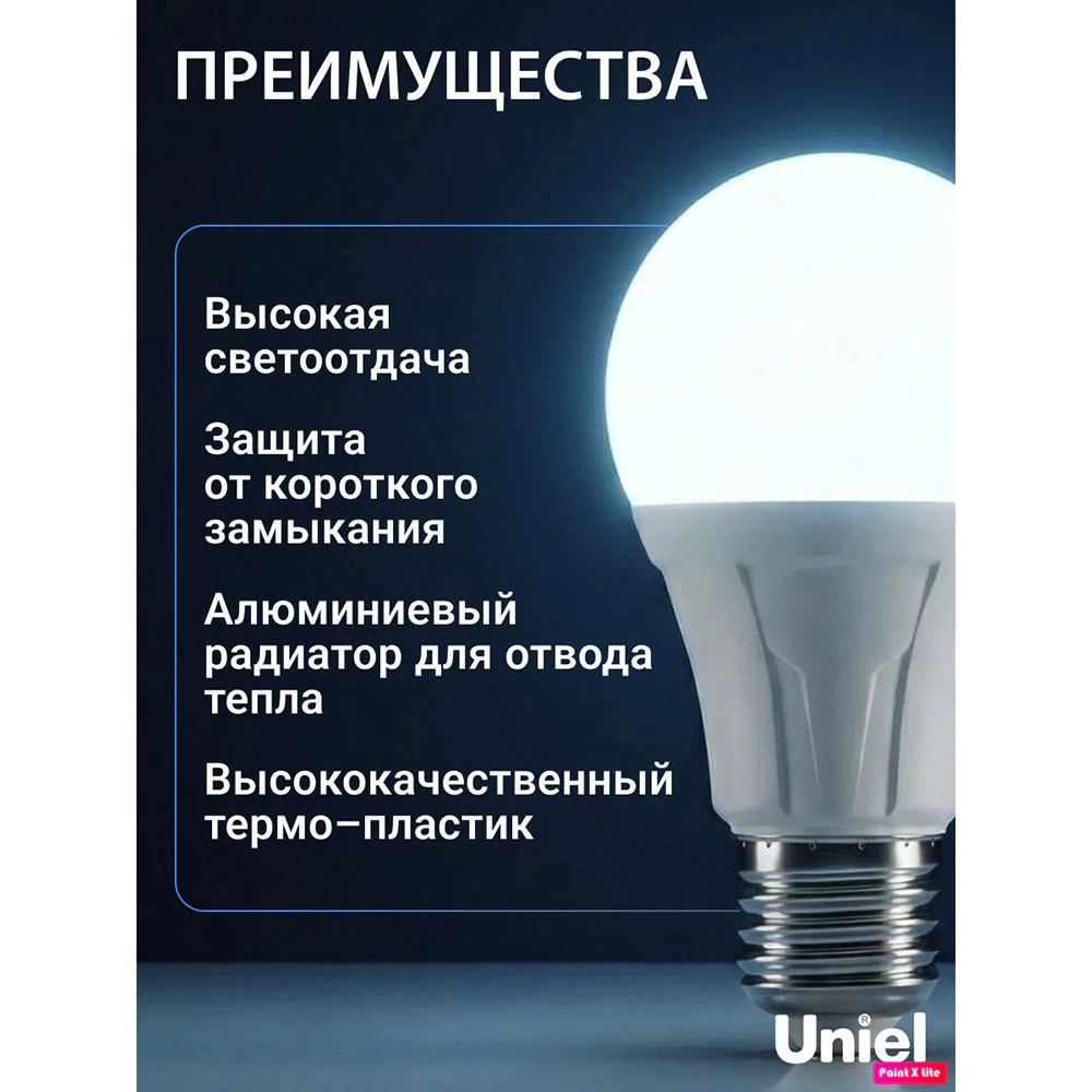 Светодиодная лампа диммируемая 10 Вт Е27/А нейтральный свет Uniel