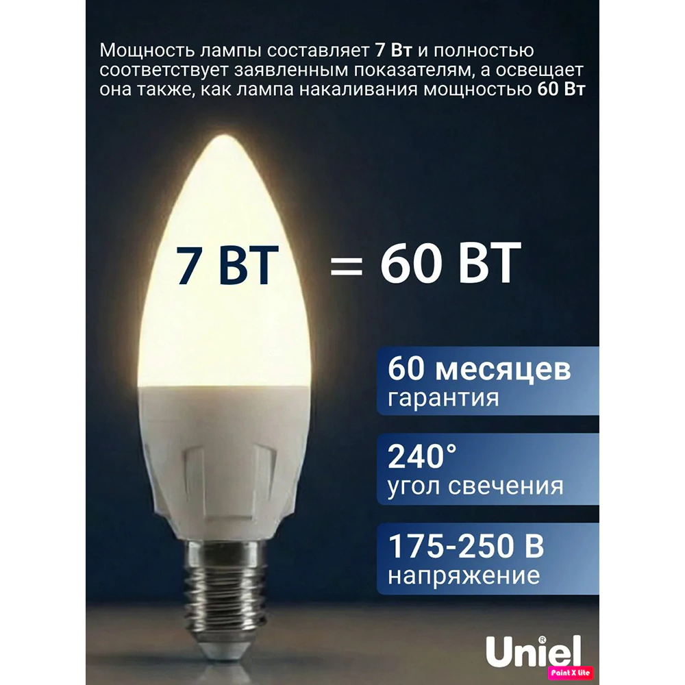 Светодиодная лампа диммируемая 7 Вт Е14/B теплый свет Uniel
