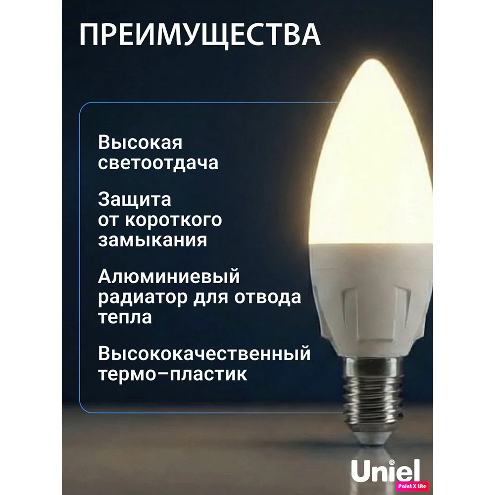 Светодиодная лампа диммируемая 7 Вт Е14/B теплый свет Uniel