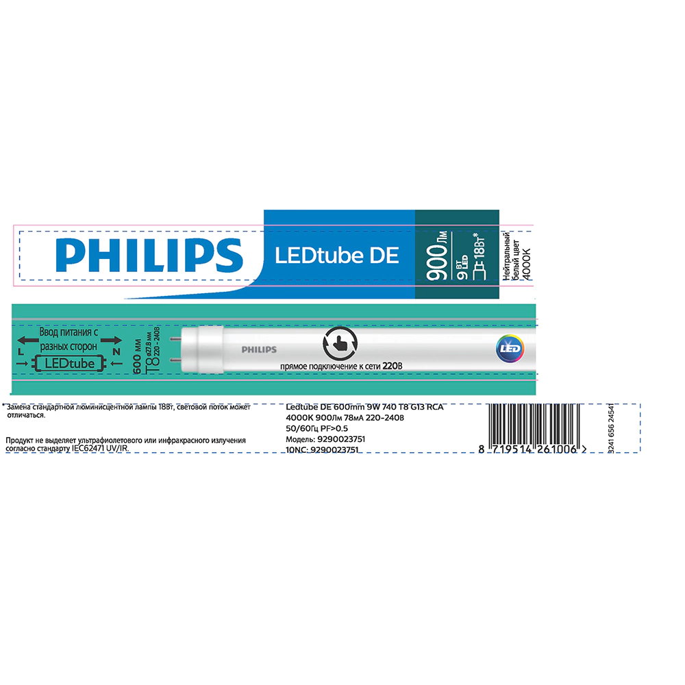 Светодиодная лампа Philips 9Вт 740 Т8 600 мм 4000 К