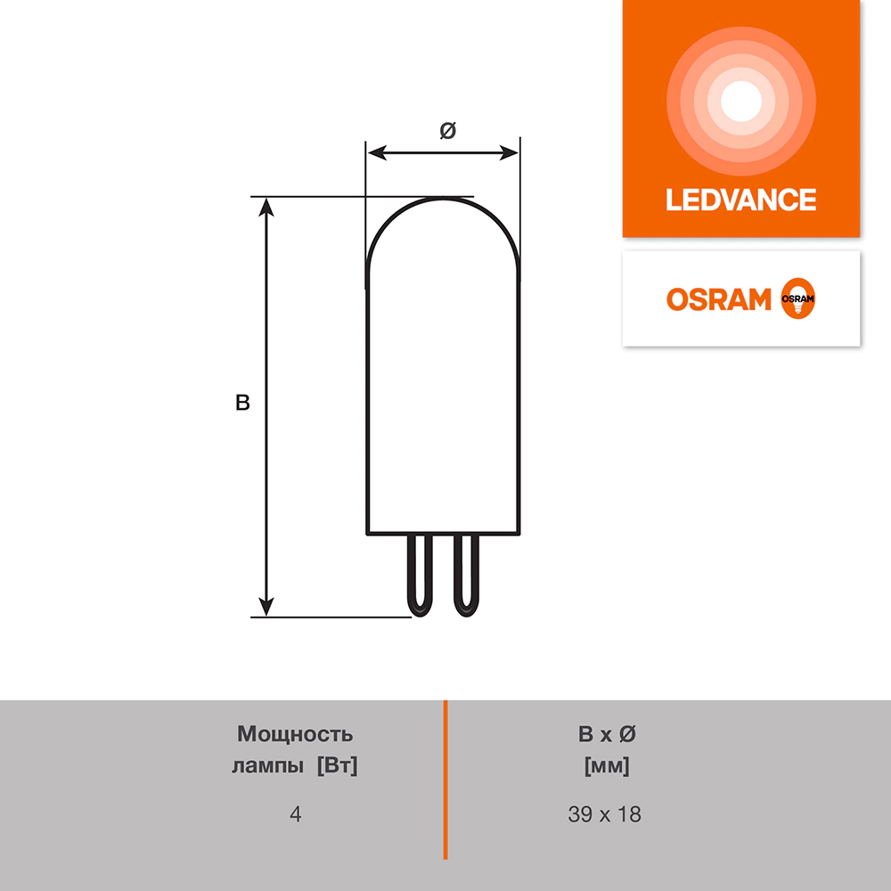Светодиодная лампа 4 Вт G4 теплый свет OSRAM Value