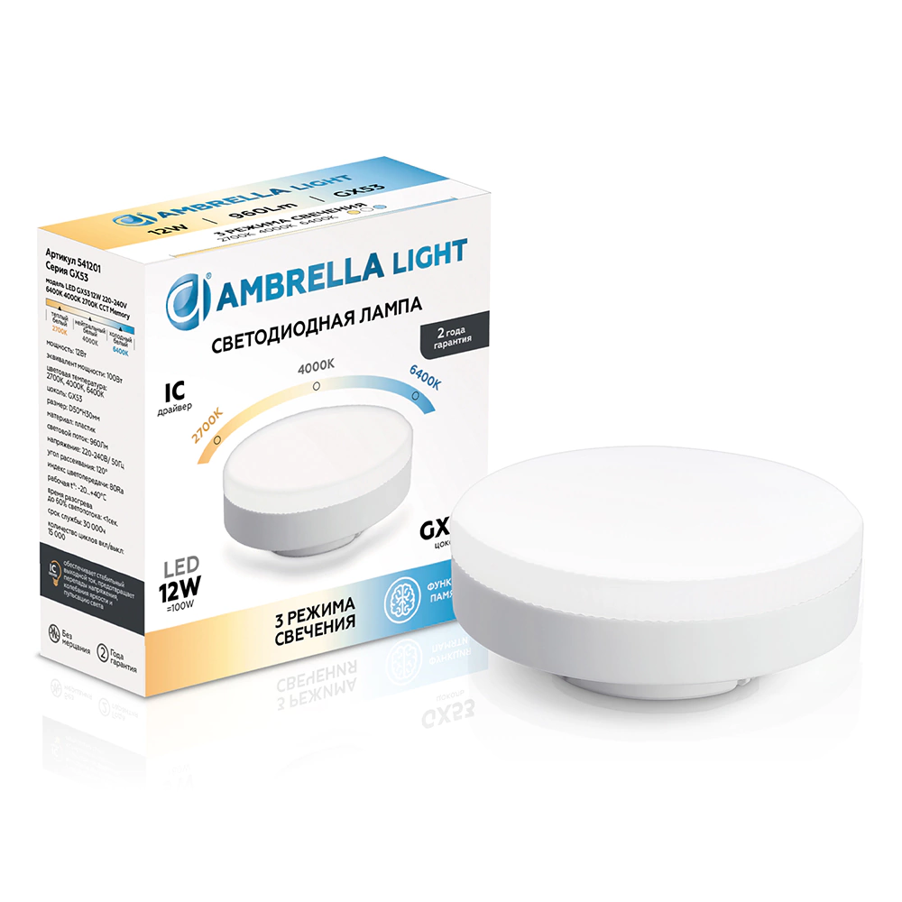 Светодиодная лампа 12 Вт GX53 CCT 2700/4000/6400 К Ambrella memory