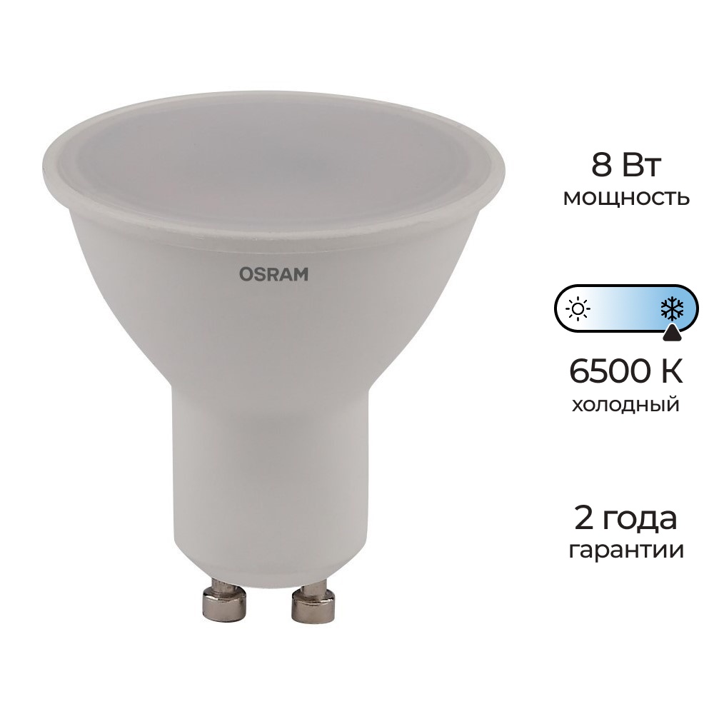 OSRAM Светодиодная лампа OSRAM Value 8/10 Вт GU10 холодный свет