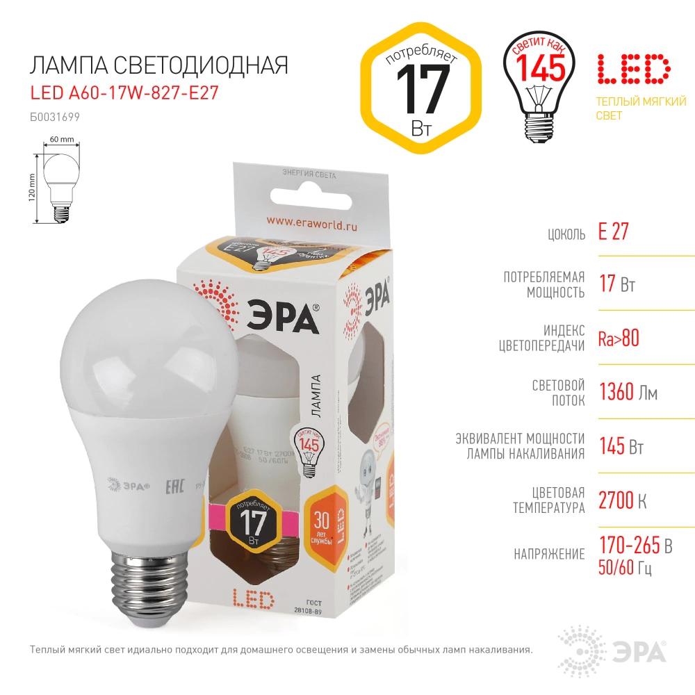 Светодиодная лампа ЭРА 17 Вт E27/А теплый свет