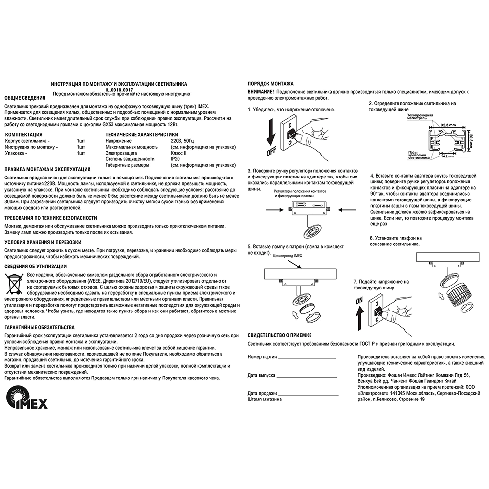 Светильник трековый IMEX Аброр 1х12 Вт GX53 черный