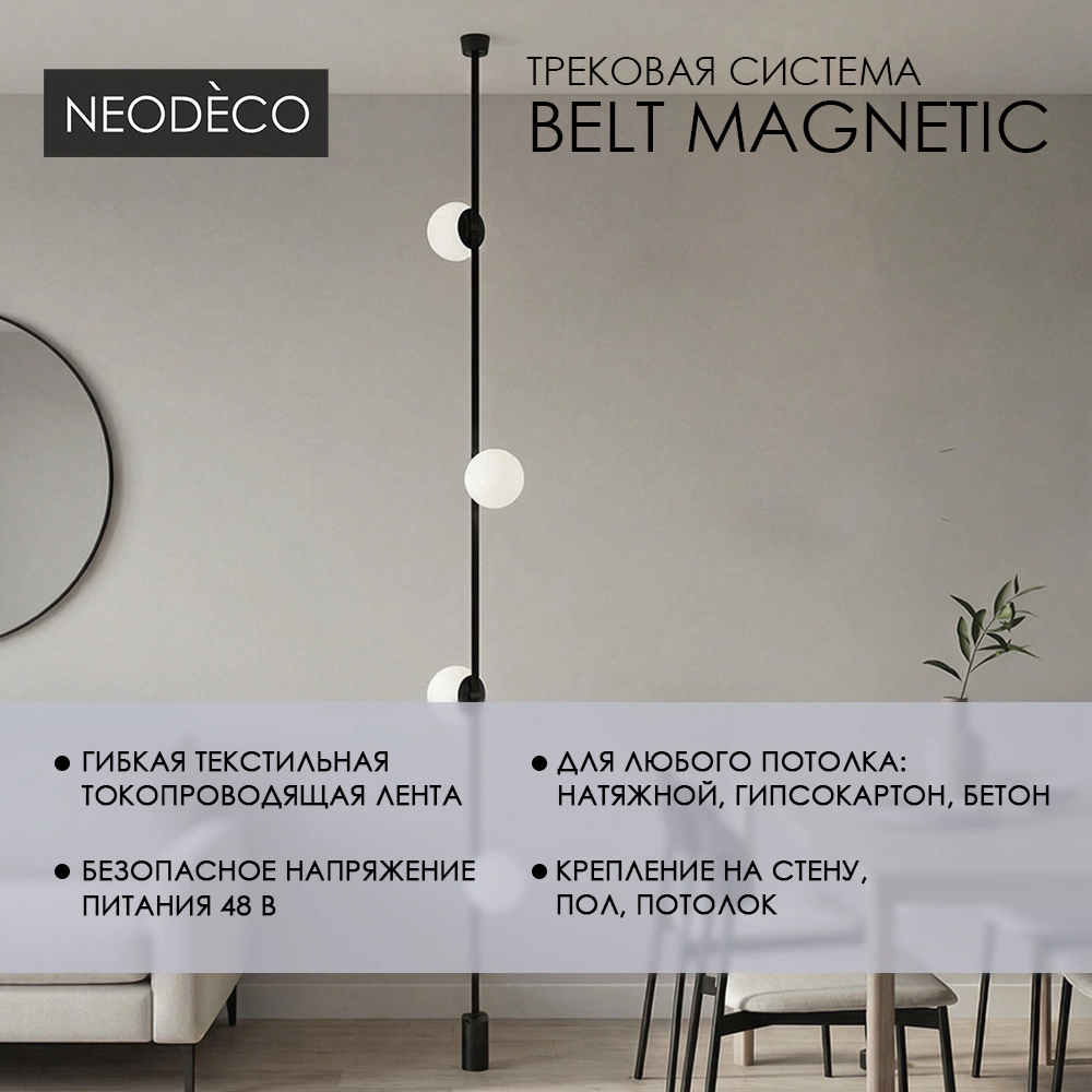 Потолочная чаша накладная для блока питания Belt Magnetic NEODECO