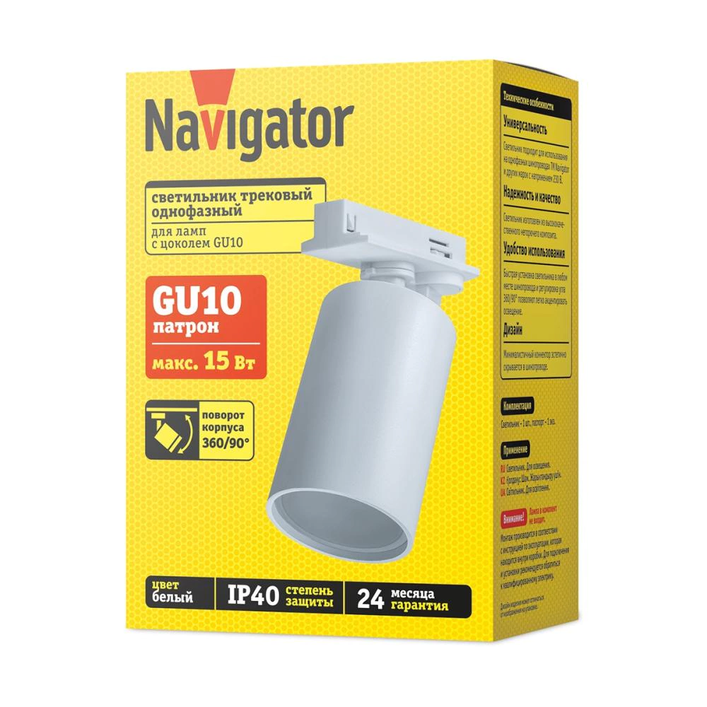 Светильник трековый 1х15 Вт GU10 белый пластик Navigator Бейс