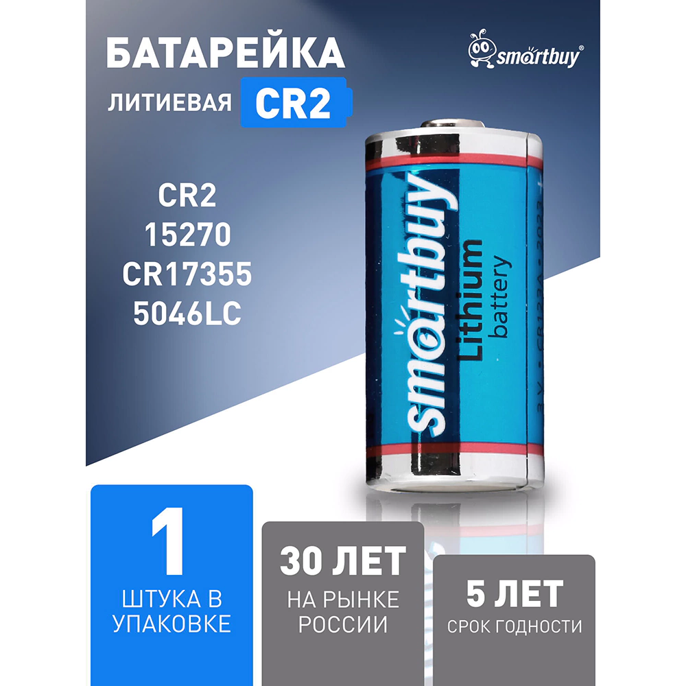 Батарейка CR2 Smartbuy