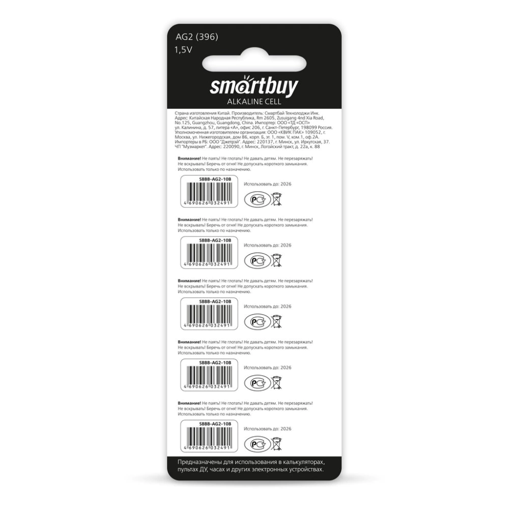 Батарейка Smartbuy G2 10 шт
