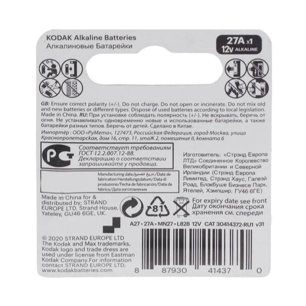 Батарейка KODAK 27A