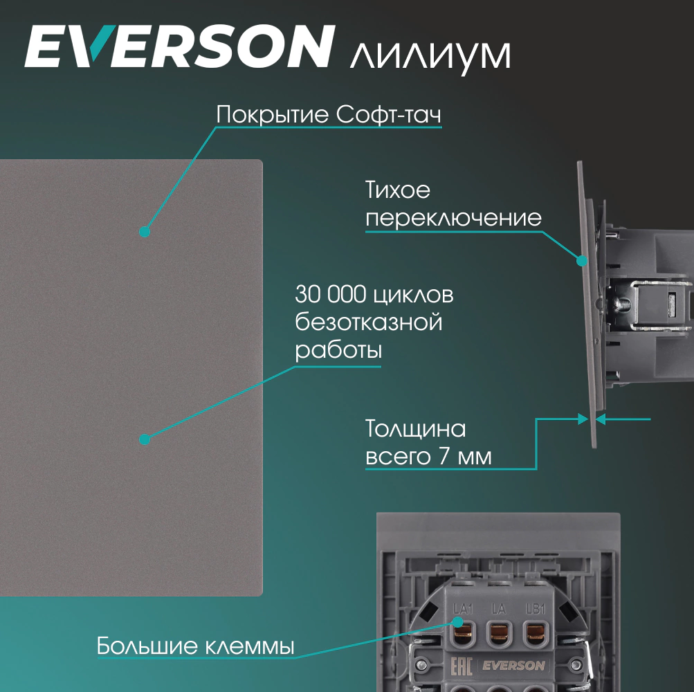Выключатель перекрестный серый матовый без рамки EVERSON Лилиум