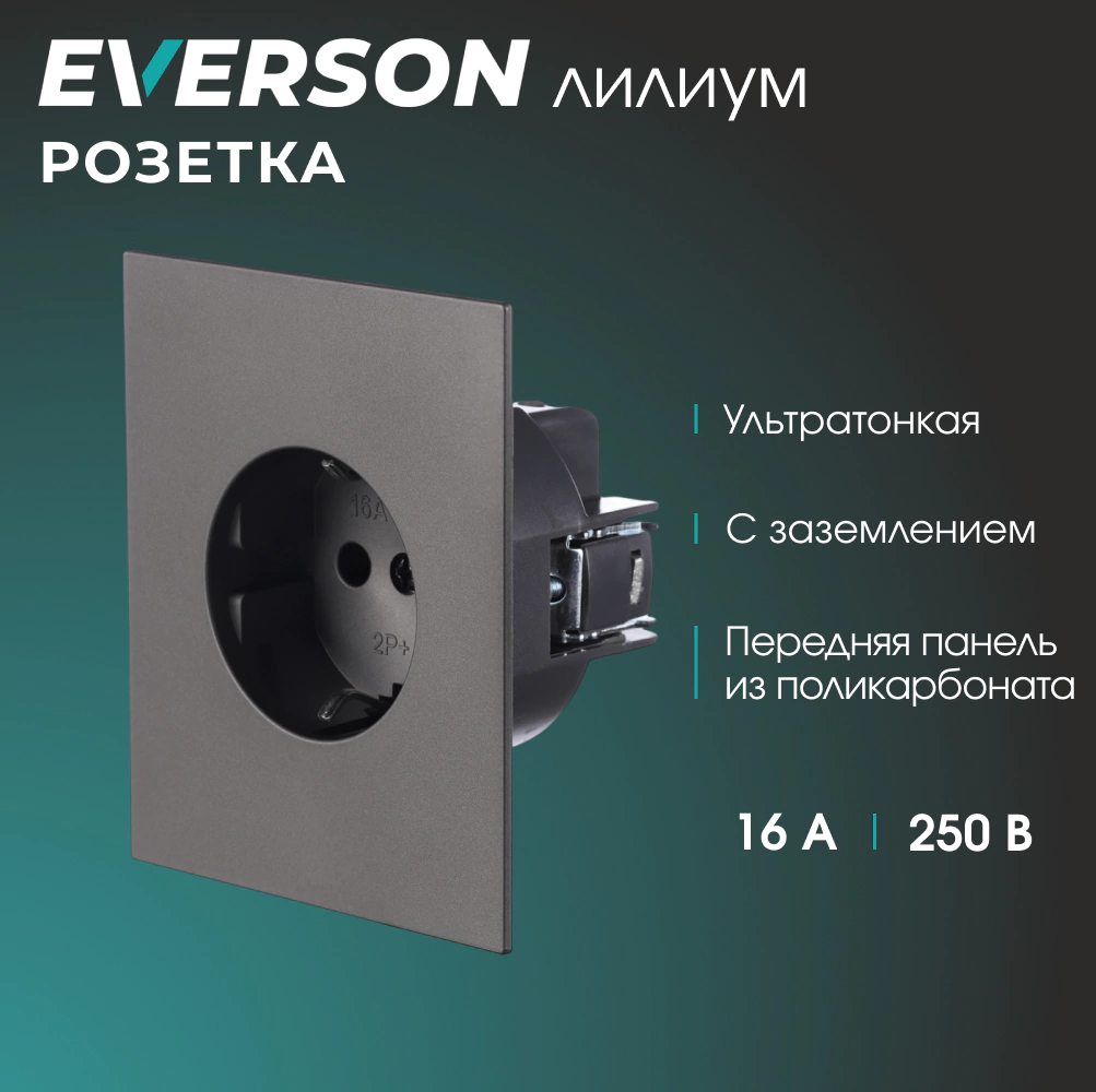 Розетка с заземлением серый матовый без рамки EVERSON Лилиум