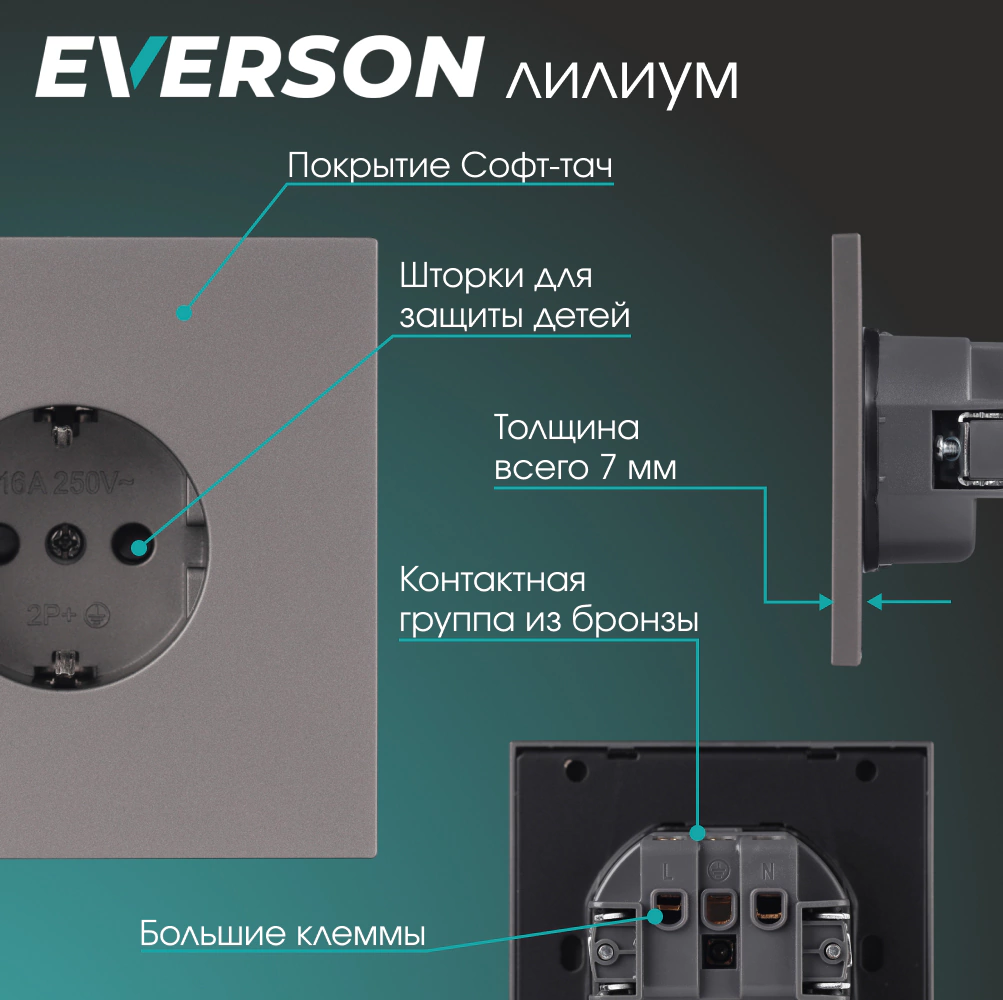 Розетка с заземлением серый матовый со скрытой рамкой EVERSON Лилиум
