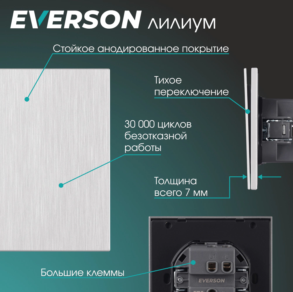 Выключатель проходной рифленый алюминий со скрытой рамкой EVERSON Лилиум