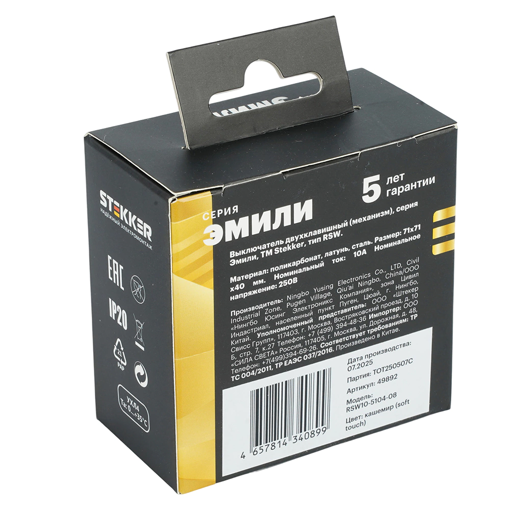 Выключатель двухклавишный кашемир без рамки STEKKER Эмили