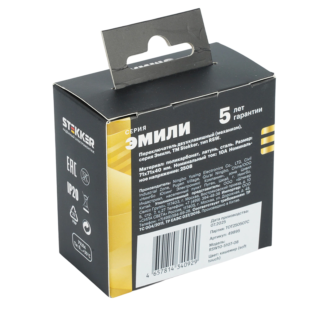 Выключатель двухклавишный проходной кашемир без рамки STEKKER Эмили